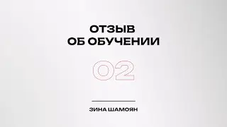 Отзыв