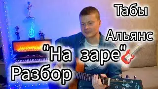 Видео разбор на гитаре 