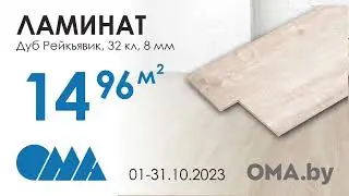 Акции в ОМА