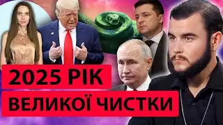 🙏ЯК ДОЖИТИ ДО СІЧНЯ? Вищі сили вже узгодили КІНЕЦЬ ВІЙНИ