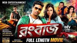 Rangbaaz (রংবাজ) | Dev | Koel Mallick | Bangla New Movie 2026