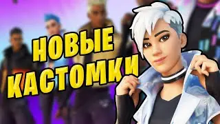 ⏰ НОВЫЕ КАСТОМНЫЕ СКИНЫ ФОРТНАЙТ Магазин Предметов 25 июля фортнайт 25.07.2021 новые скины фортнайт