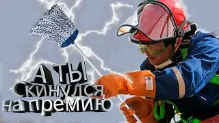 Как мы платили за премию
