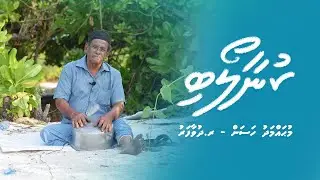 "KUNAA LOABI" Mohamed Hassan -R.Dhuvaafaru