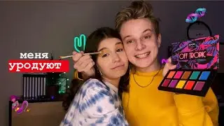 мой .... красит (уродует) меня🤪