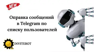 Оправка сообщений в Telegram по списку пользователей(видео-кружки).