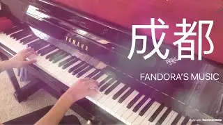【成都】Chengdu-赵雷 Zhao Lei | 钢琴版 piano cover