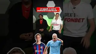 У кого больше зарплата? 