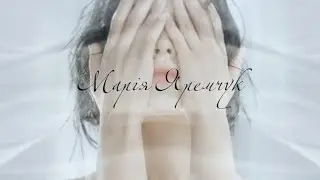 Марія Яремчук - В чистiм полi