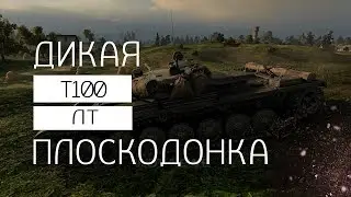 Мастер, и правильные действия на Заполярье Т100ЛТ