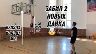 Товарищеский матч с Кущевской командой | забил 2 новых данка (с двух ног и с одного подшага)