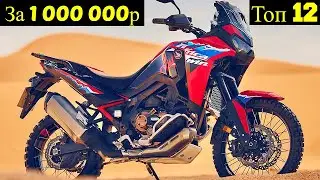Топ 12 Новых Японцев за 1 000 000 руб.(2024) !