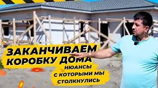Строительство дома из газобетона, нюансы с которыми мы столкнулись. Особенности дренажа на участке.