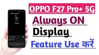 OPPO F27 Pro+ 5G How to Use Always ON Display Feature | Always ON Display Feature Use kare
