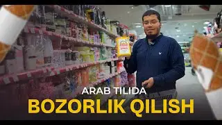 Abdul’atiy ustoz bilan arab tilida “bozorlik” qilishni oʻrganing!