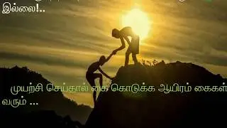 Tamil Motivation / இழந்தவைகள் அனைத்தும் விதை என்று எண்ணு
