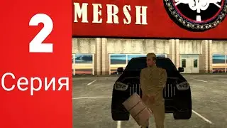 Путь бомжа, 2 серия