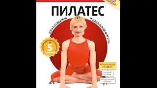 PILATES: Beginner Level. Your Path to Health, Slimness and Excellent Well-Being!