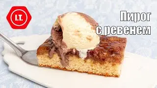 Перевернутый пирог с рабарбаром/ревенем без глютена из рисовой муки. Авторский рецепт ИреныТарвид