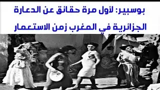 التلفزيون الجزائري يتطاول على شرف المغربيات والمغاربة يفتحون أبواب جهنم