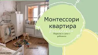 Keeping the house tidy with a baby. Our Montessori apartment. Storage organization.