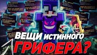 😇 ЭТА ЛУЧШИЙ ИНВЕНТАРЬ ДЛЯ ПВП В МАЙНКРАФТЕ!  [] SUNRISE RISEGRIEF REALLYWORLD 😇