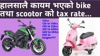 हालसालै कायम भएको bike तथा scootor को tax rate/updated tax rate of bike in nepal