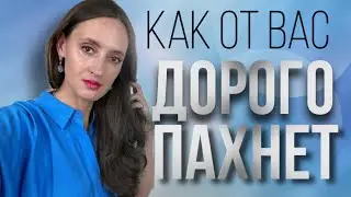 ПАРФЮМЫ С ДОРОГИМ ШЛЕЙФОМ 💎