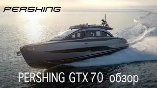 Pershing GTX 70 обзор