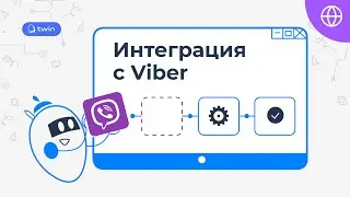 Интеграция TWIN ботов с Viber // TWIN Интеграции