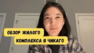 За что платить  $1900+ за 1-комнатную квартиру?