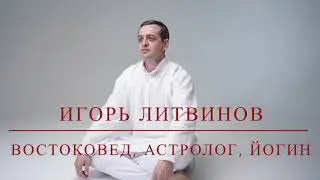 Нирвана и бесконечное ясное сознание//Игорь Литвинов