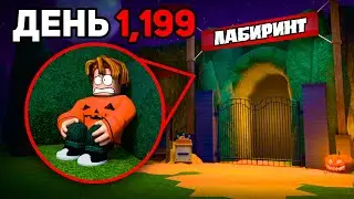 How to SURVIVE in the HELL LABYRINTH of 99 Nights?! 😱 99 Nights in the Forest on Roblox