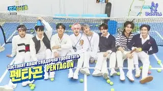 [Ep.506, Pentagon] Еженедельный Айдол/Weekly Idol (рус.саб)