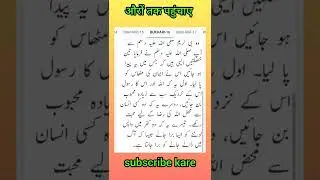 ye teen bate janlo | ismail maneri 