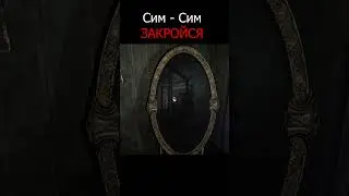 Сим-сим не открывайся 