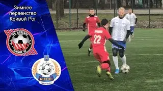 ФК.Колос (Софиевка) - ФК.Кривбасс-84 U-17 1 тайм