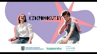 Kidspomogut.by