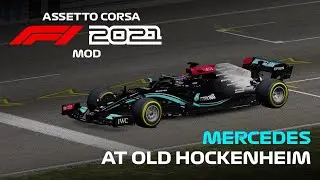 MERCEDES OLD HOCKENHEIM ONBOARD | ASSETTO CORSA F1 2021 MOD