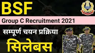 BSF Group C Syllabus 2021 | BSF Group C Selection Process 2021 | BSF Group C Recruitment 2021 