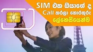 Your SIM Information 🇱🇰