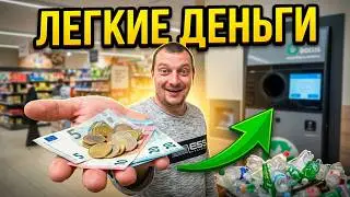 Лёгкий бизнес в Германии для каждого !!