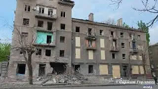 Последствия обстрела Горловки 29 04 2025