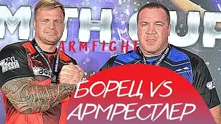 Артём Георгиев vs Николай Воложанов, мастер спорта по армрестлингу против мастера спорта по борьбе