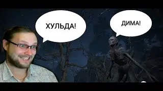 Куплинов и Хульдра  (смешные моменты)