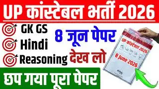 UP Police Constable Class 2026 | UP Police Constable Class | UP Police Constable 2026 | UP Constable