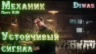 A Steady Signal | Escape from Tarkov | Quest