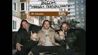 Макс Корж.  Малый повзрослел.  Питер A2