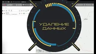 3️⃣ способа удаления сообщений с объекта на Wialon📶. Выборочное и массовое удаление данных с объекта