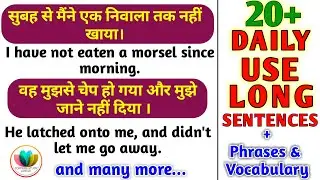 Daily Use Long Sentences Translation Trick | Very Long Sentences • बड़े वाक्य कैसे बनाए ?
